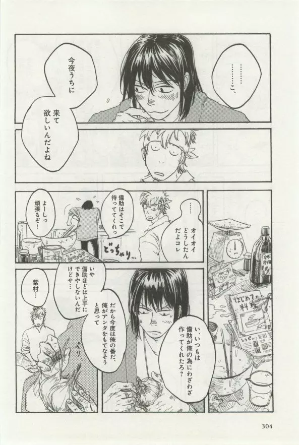 よみきりCitron 2014 Autumn Page.306