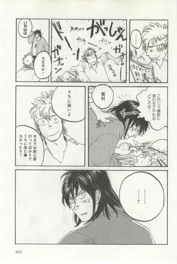 よみきりCitron 2014 Autumn Page.307