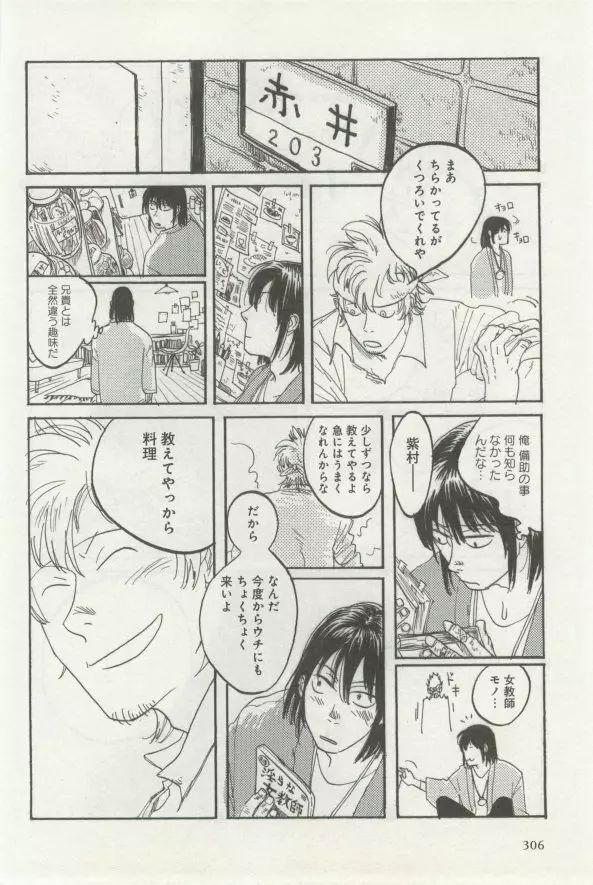 よみきりCitron 2014 Autumn Page.308