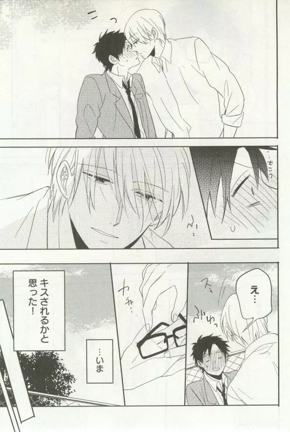 よみきりCitron 2014 Autumn Page.333