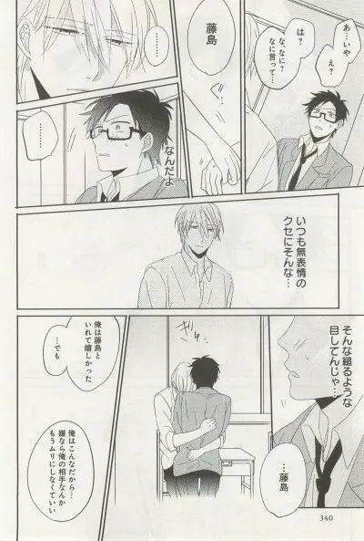 よみきりCitron 2014 Autumn Page.342