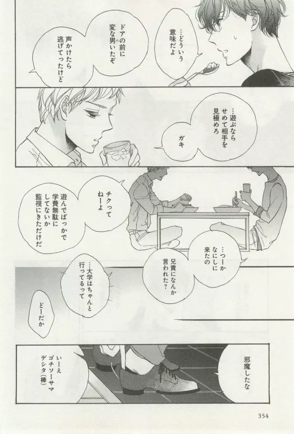 よみきりCitron 2014 Autumn Page.356