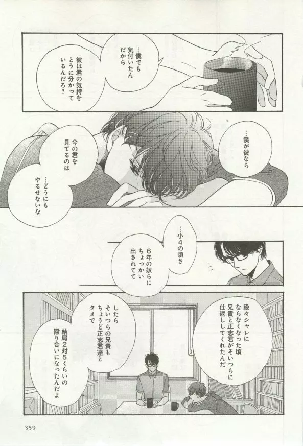 よみきりCitron 2014 Autumn Page.361