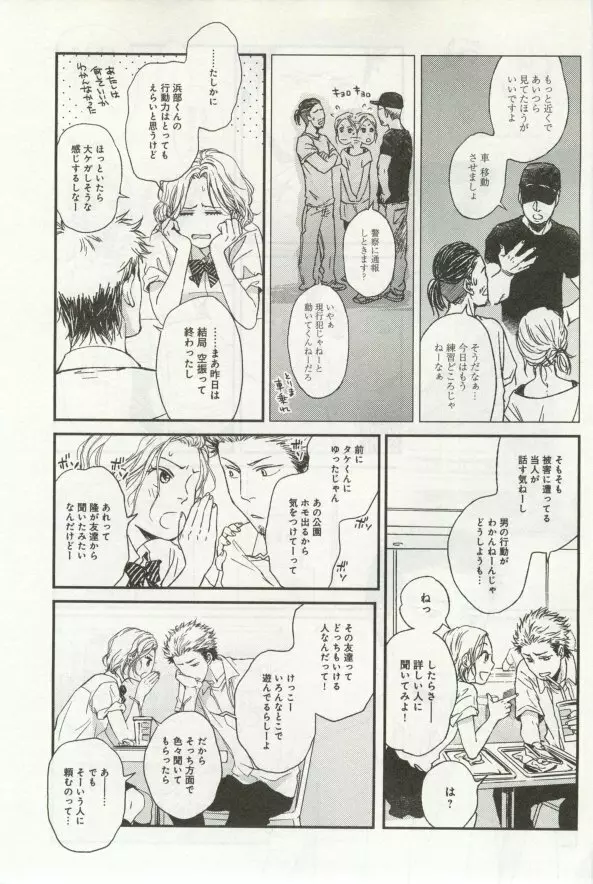 よみきりCitron 2014 Autumn Page.391