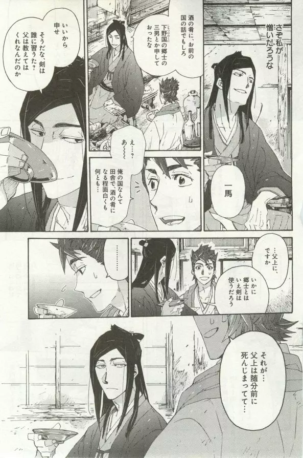 よみきりCitron 2014 Autumn Page.445