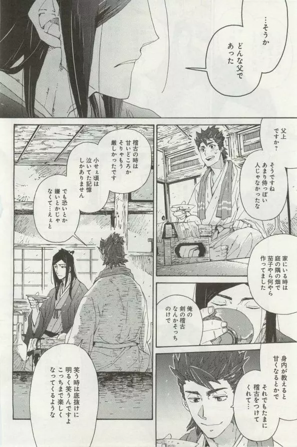 よみきりCitron 2014 Autumn Page.446