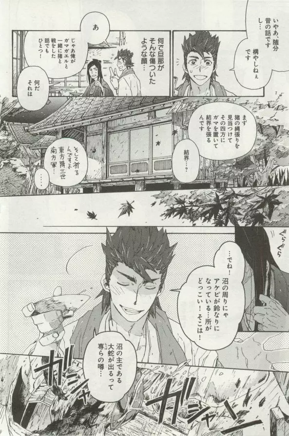 よみきりCitron 2014 Autumn Page.448