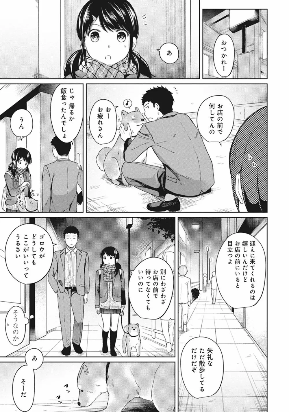 1LDK+JK いきなり同居? 密着!? 初エッチ!!? 第1-6話 Page.129