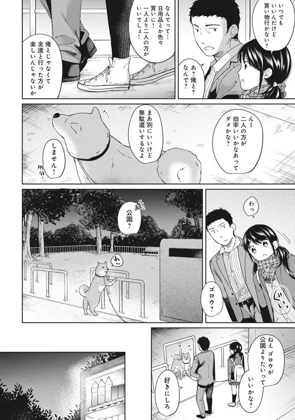 1LDK+JK いきなり同居? 密着!? 初エッチ!!? 第1-6話 Page.130