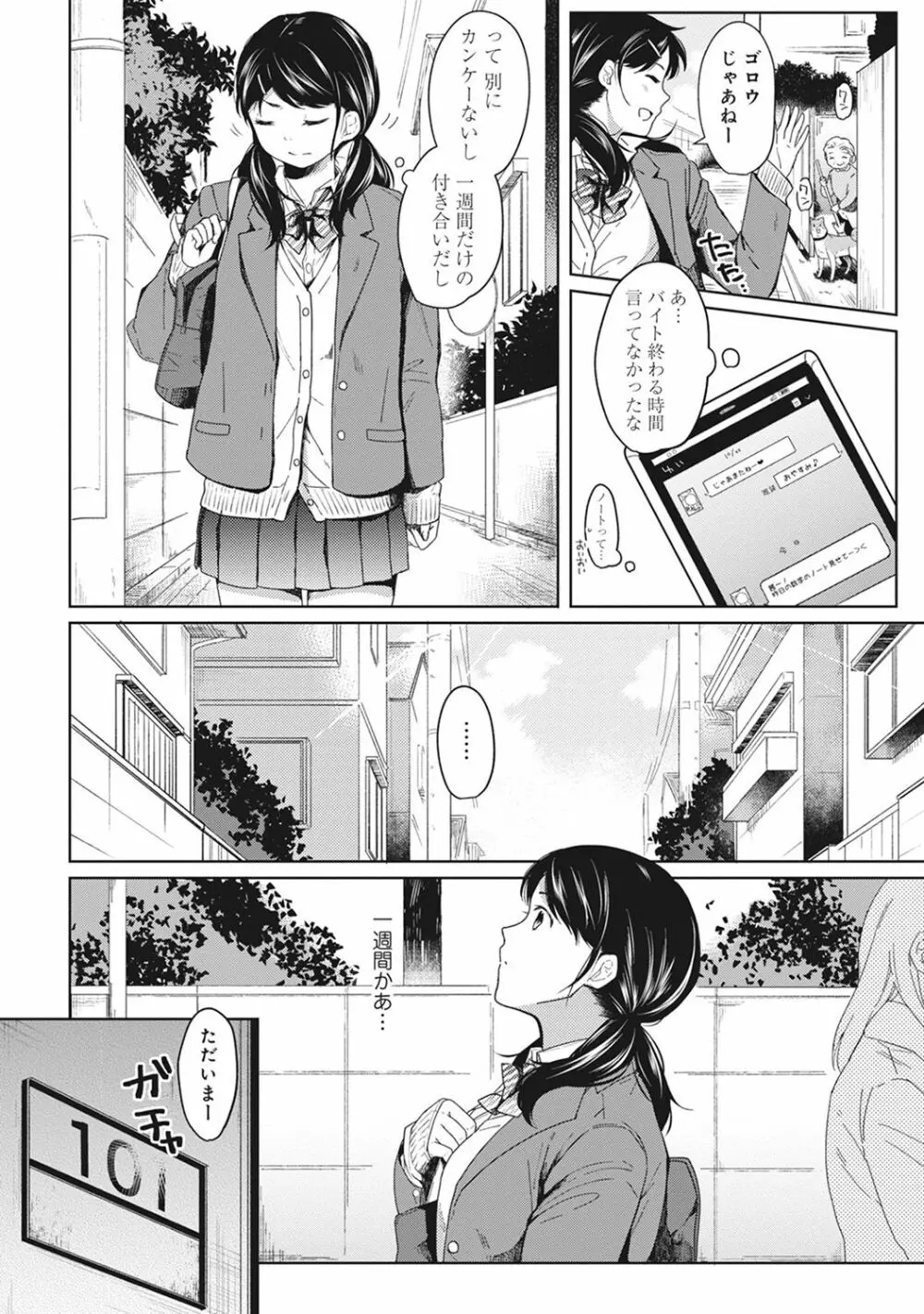 1LDK+JK いきなり同居? 密着!? 初エッチ!!? 第1-6話 Page.28