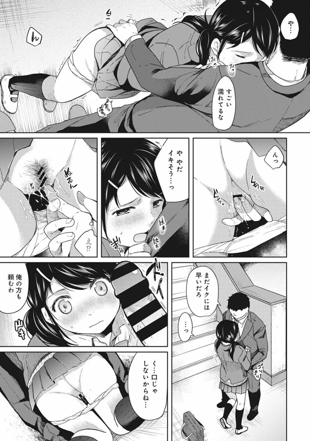 1LDK+JK いきなり同居? 密着!? 初エッチ!!? 第1-6話 Page.35