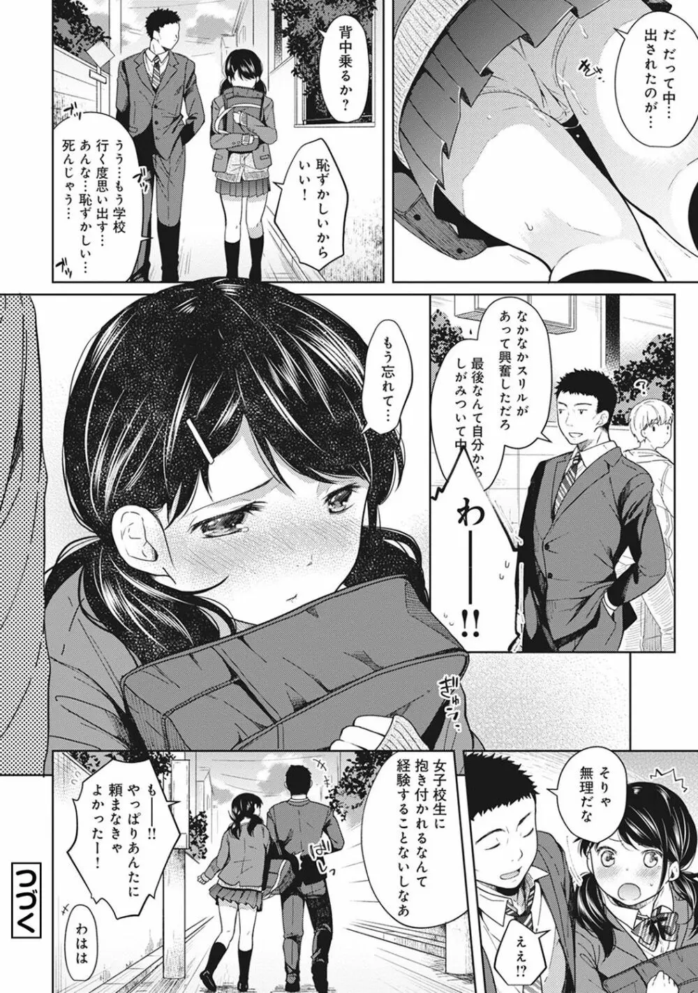 1LDK+JK いきなり同居? 密着!? 初エッチ!!? 第1-6話 Page.50