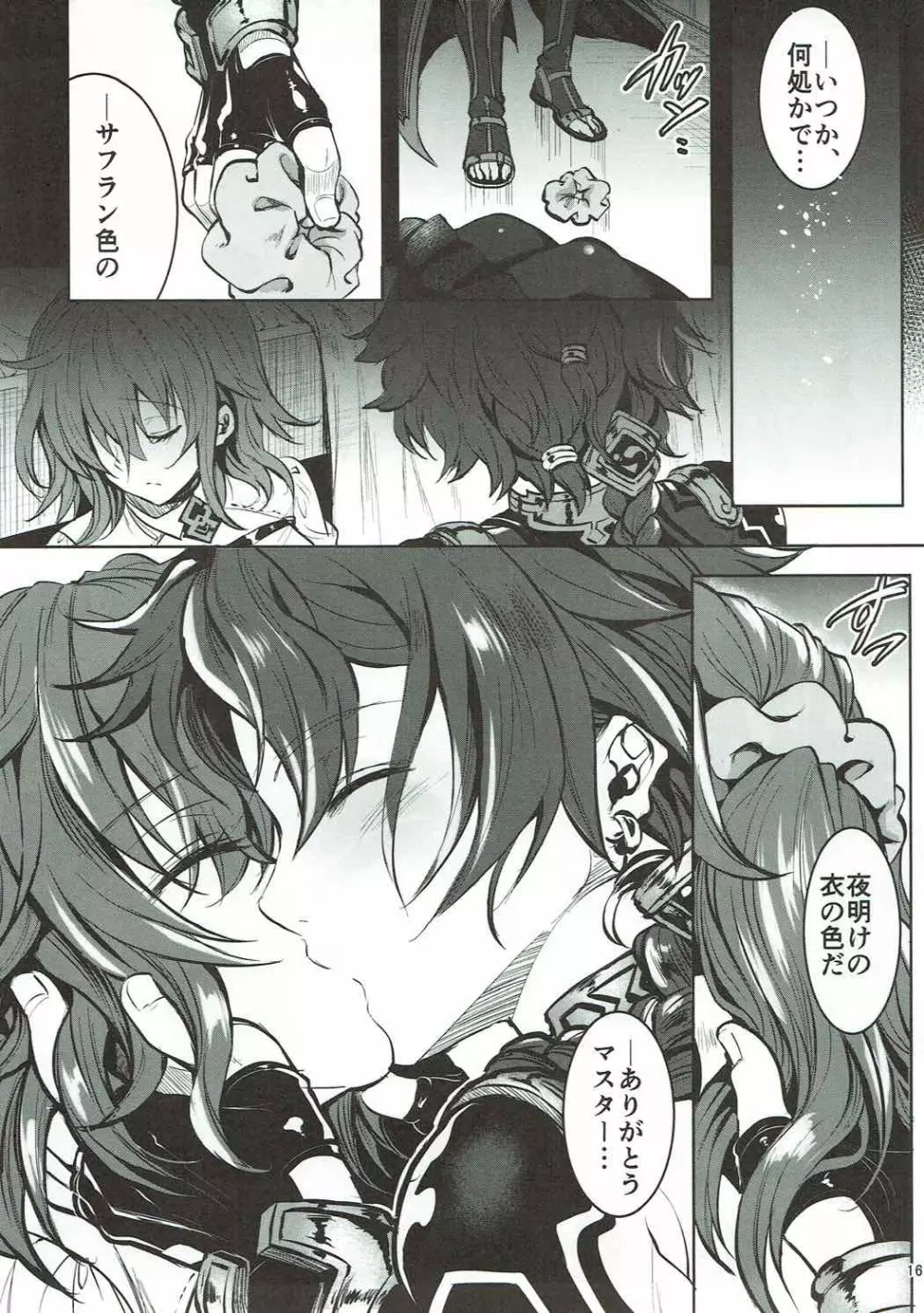 アレキサンダーくんとぐだ子ちゃんと蛇夢 Page.12