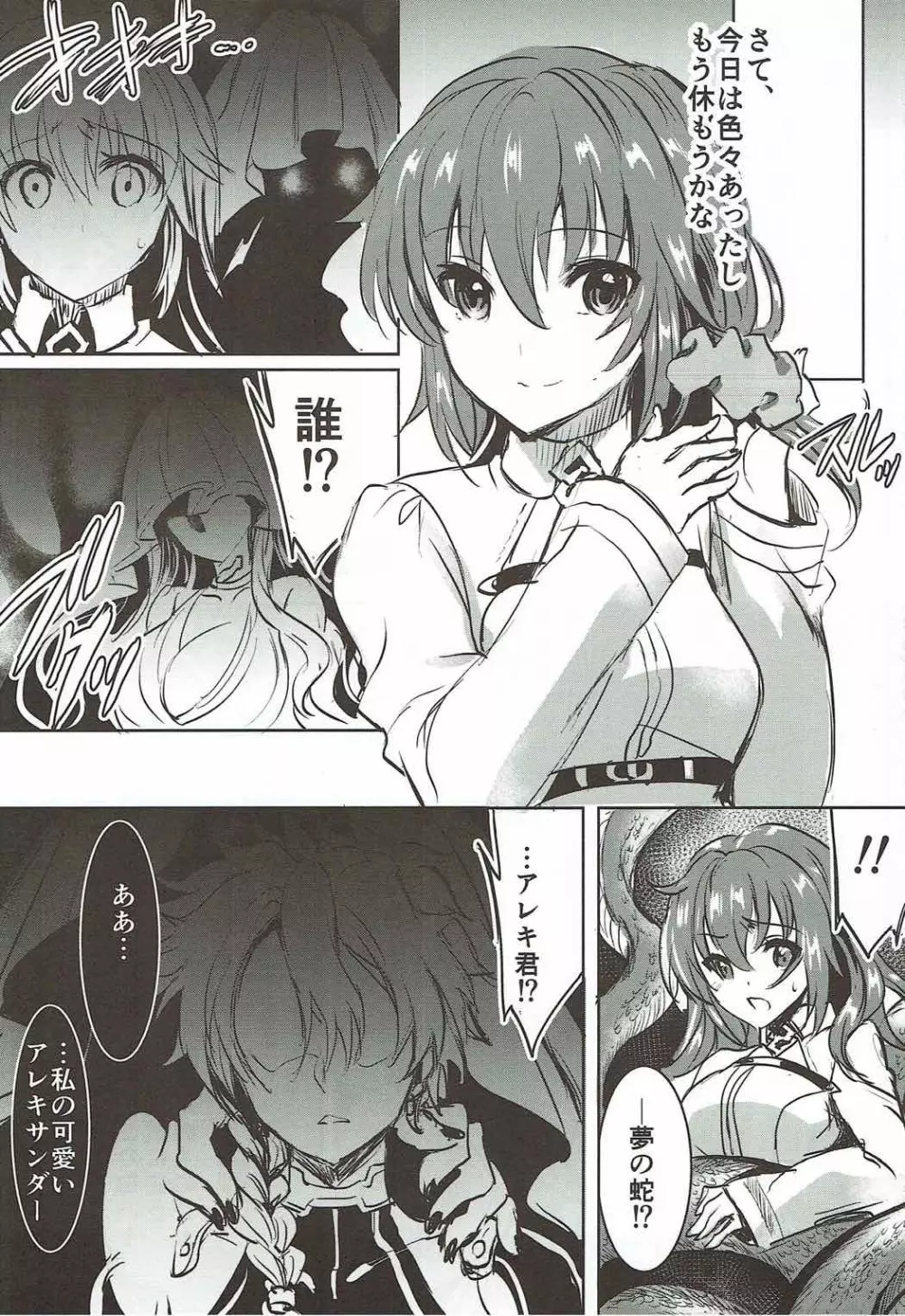 アレキサンダーくんとぐだ子ちゃんと蛇夢 Page.19