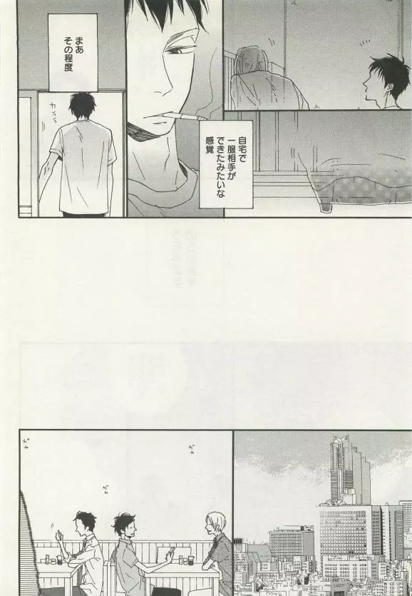 よみきりCitron 2015 Spring Page.102