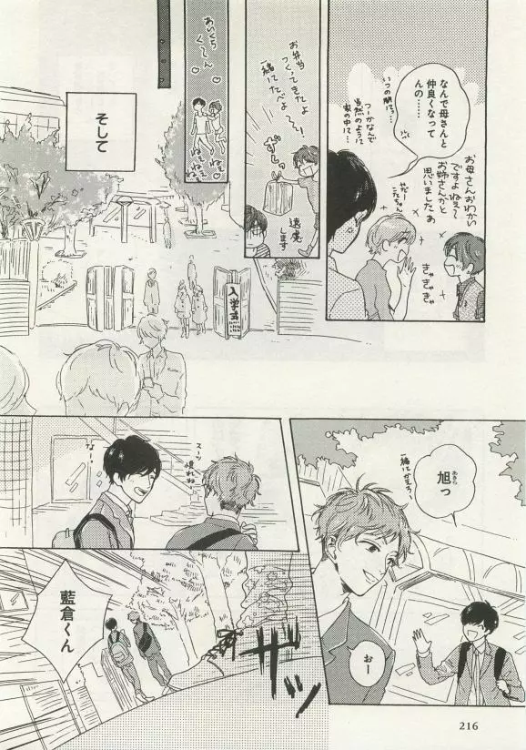 よみきりCitron 2015 Spring Page.218