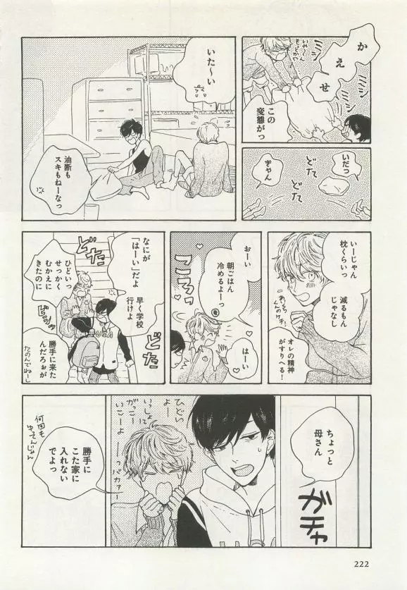 よみきりCitron 2015 Spring Page.224