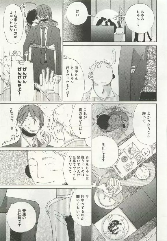 よみきりCitron 2015 Spring Page.25