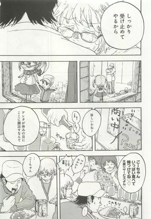 よみきりCitron 2015 Spring Page.277