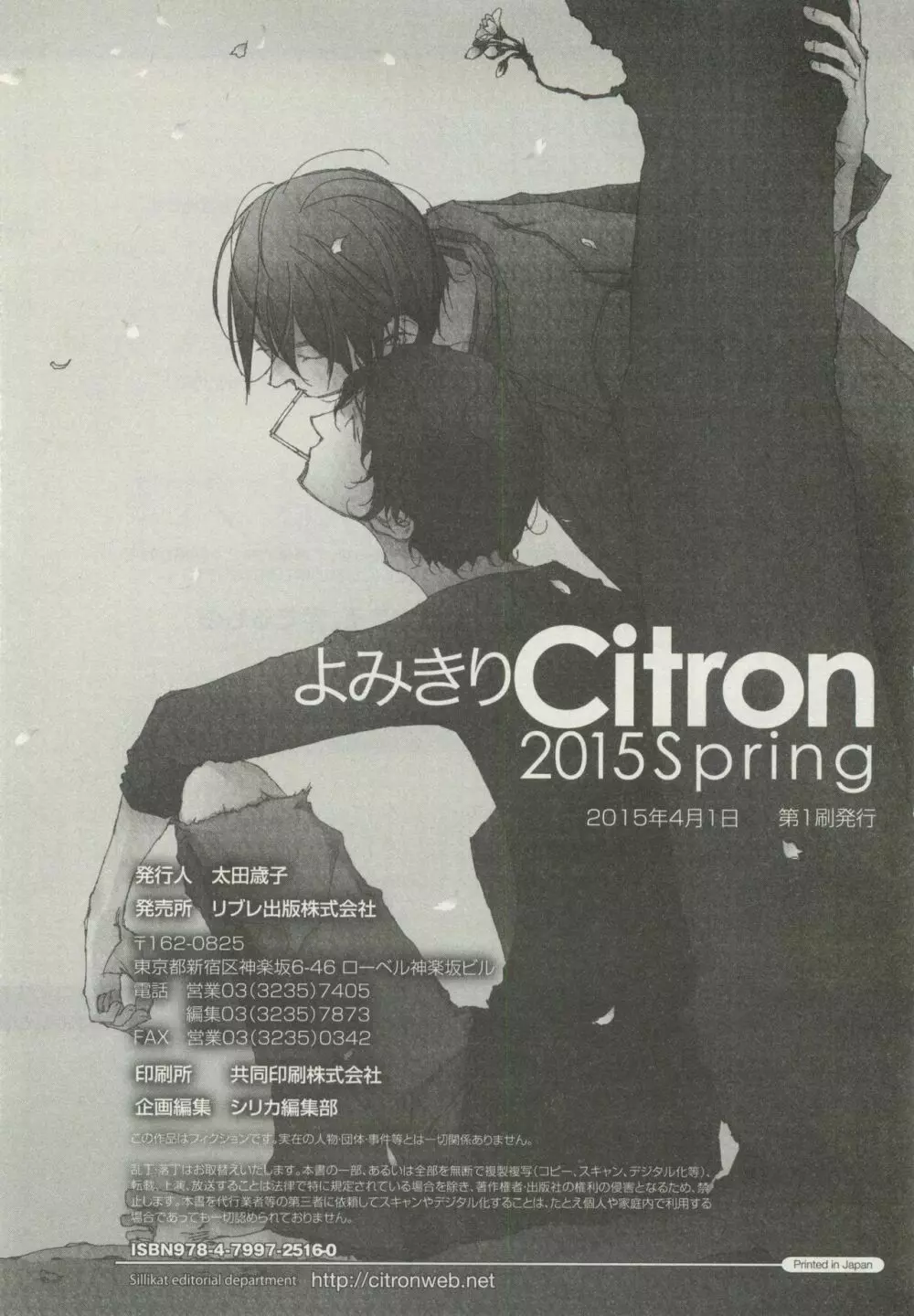 よみきりCitron 2015 Spring Page.410
