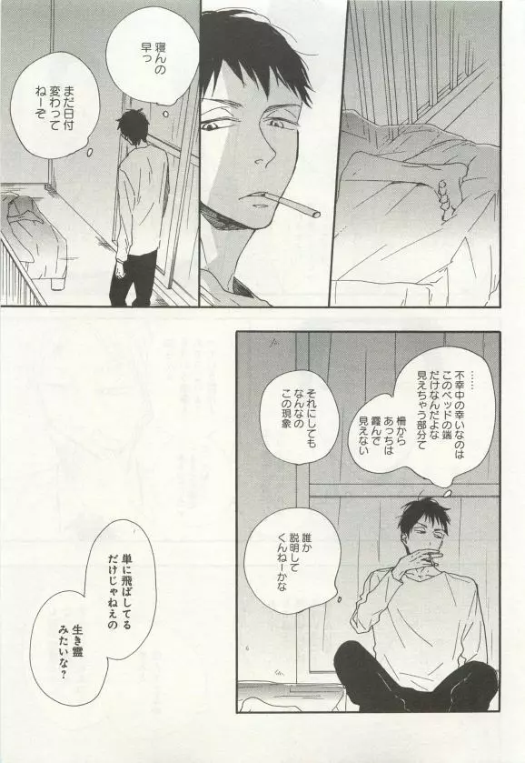 よみきりCitron 2015 Spring Page.99