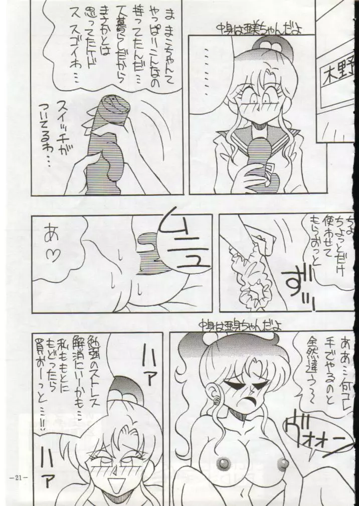 げつげつか～すいもくきんきん Page.22