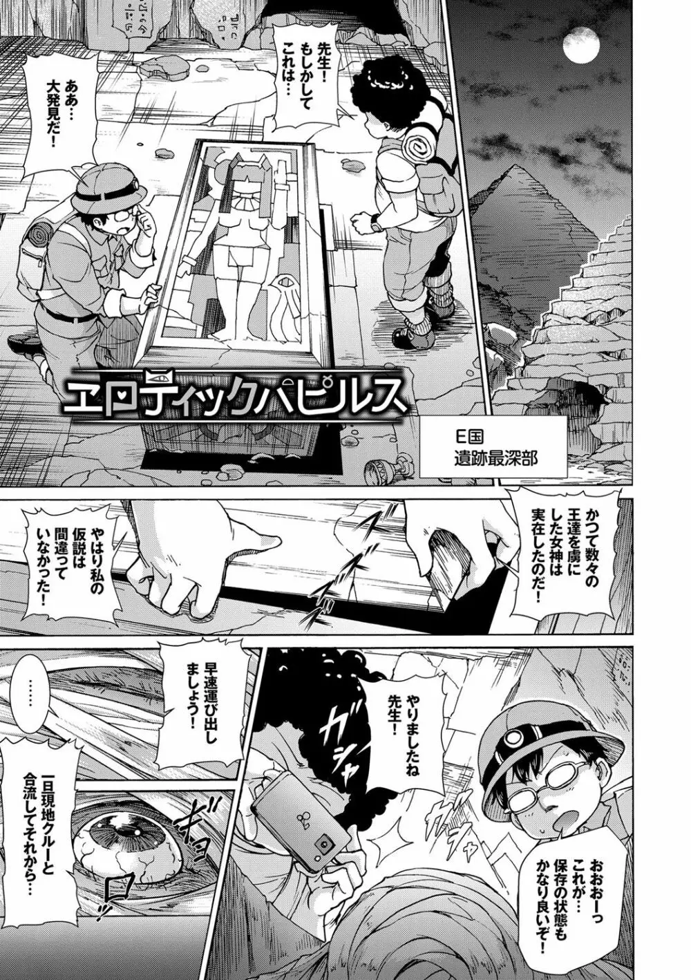 発情ぱんでみっく！【特装版】 Page.112