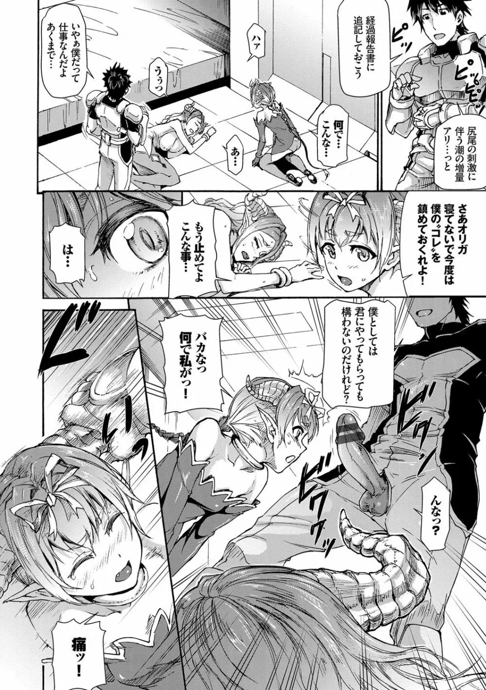 発情ぱんでみっく！【特装版】 Page.159