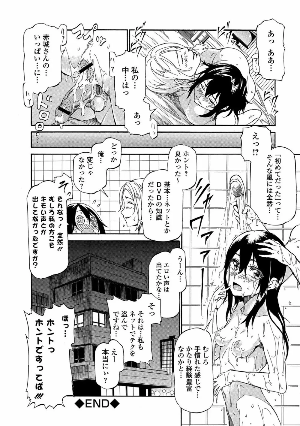 発情ぱんでみっく！【特装版】 Page.215