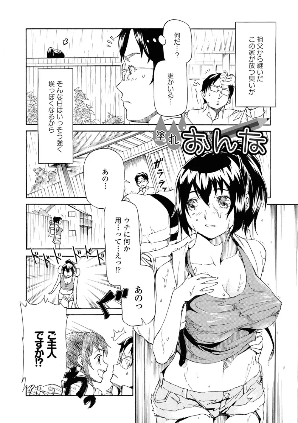 発情ぱんでみっく！【特装版】 Page.217