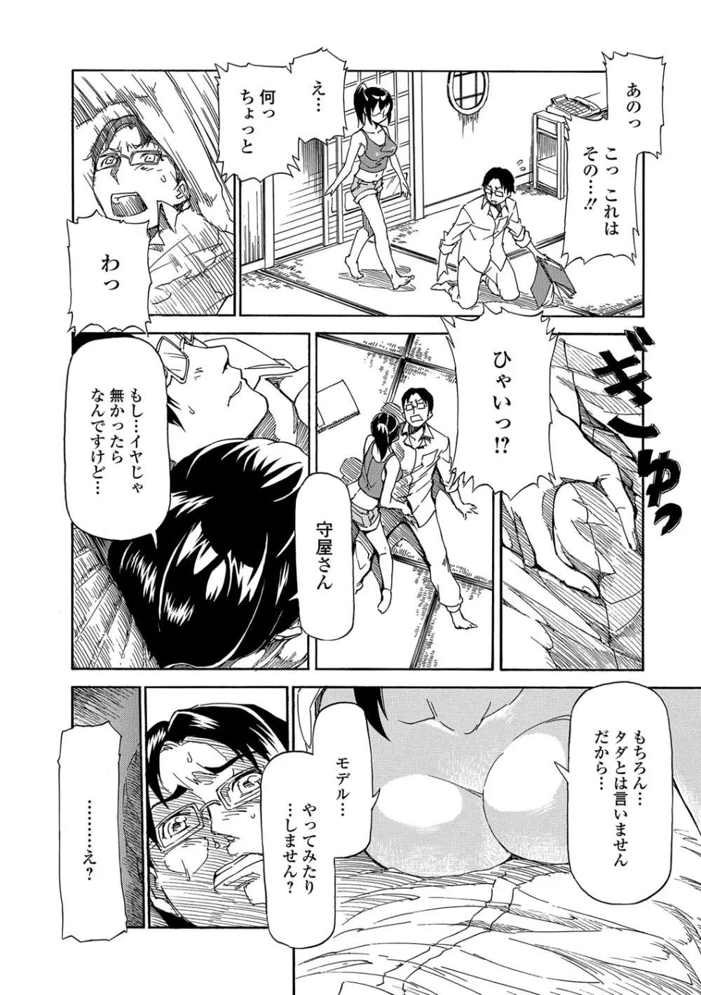 発情ぱんでみっく！【特装版】 Page.221