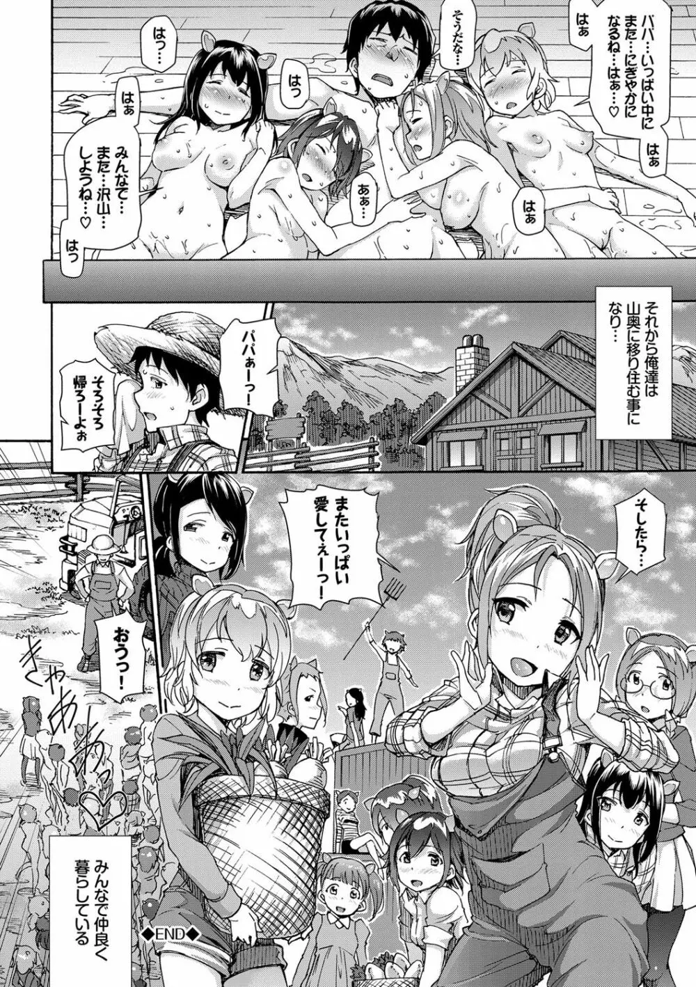 発情ぱんでみっく！【特装版】 Page.25