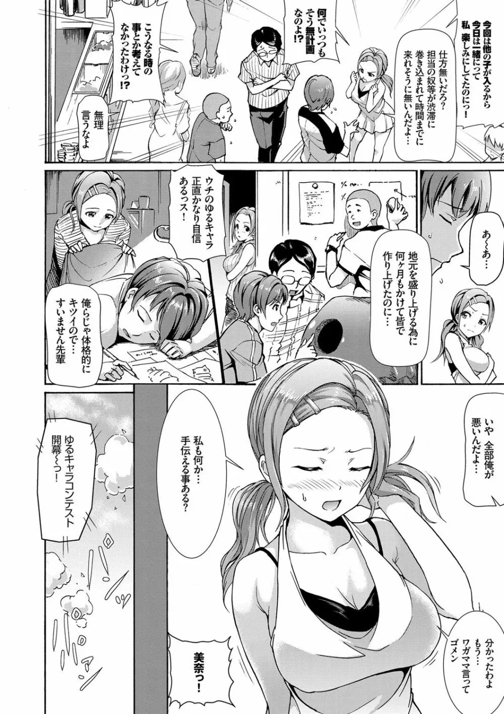 発情ぱんでみっく！【特装版】 Page.47