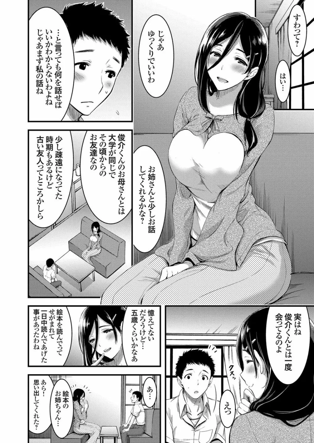 コミックグレープ Vol.48 Page.97