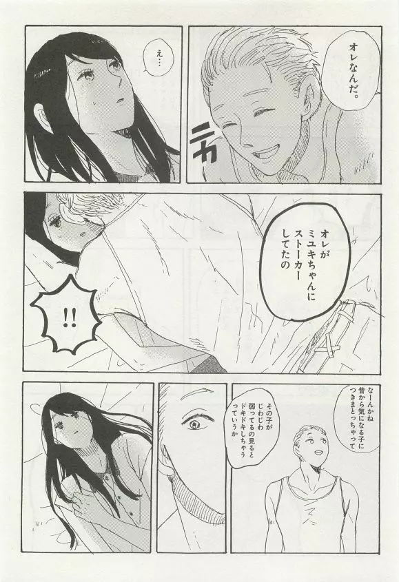 下衆BL Page.129