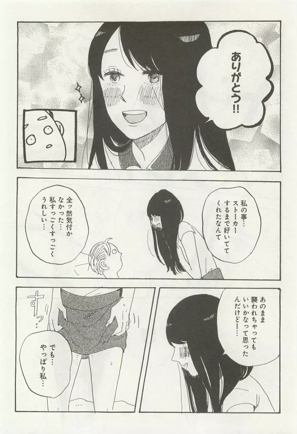 下衆BL Page.133