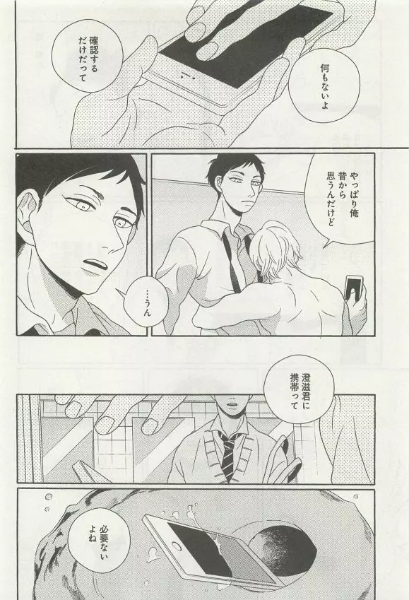 下衆BL Page.191