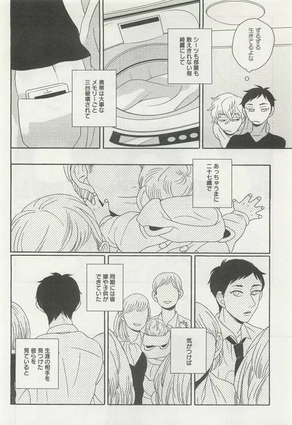 下衆BL Page.195