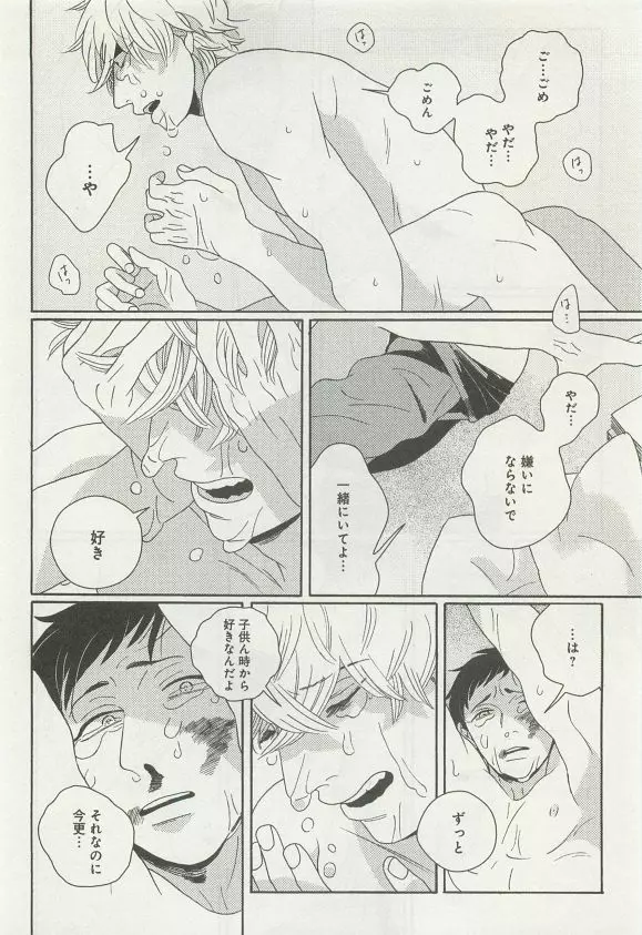 下衆BL Page.207