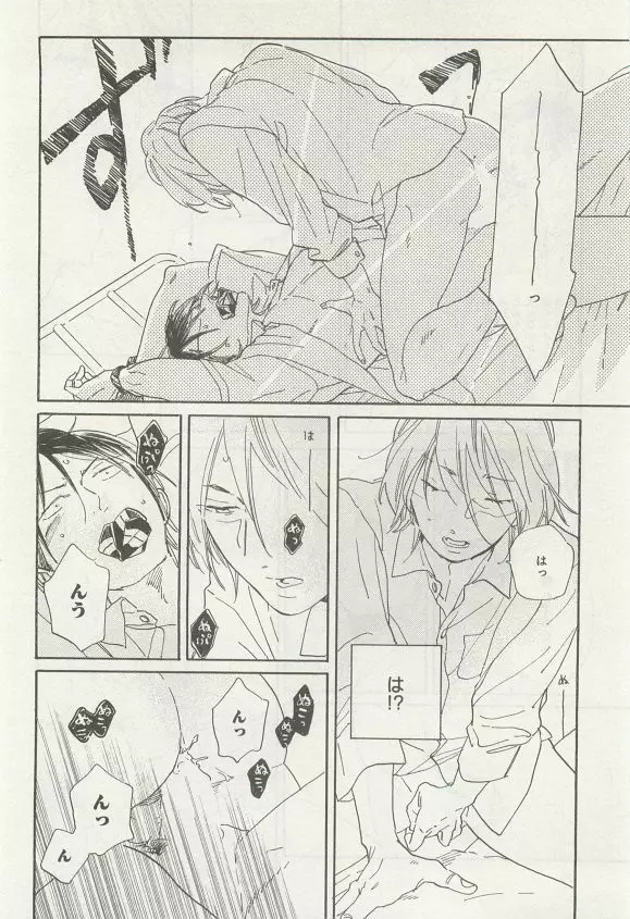 下衆BL Page.21