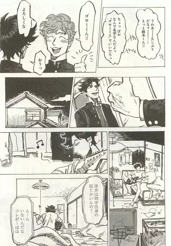 下衆BL Page.224