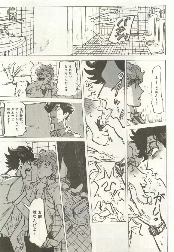 下衆BL Page.244