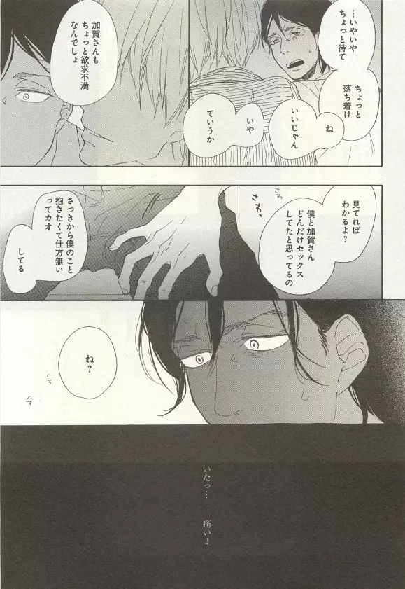 下衆BL Page.270