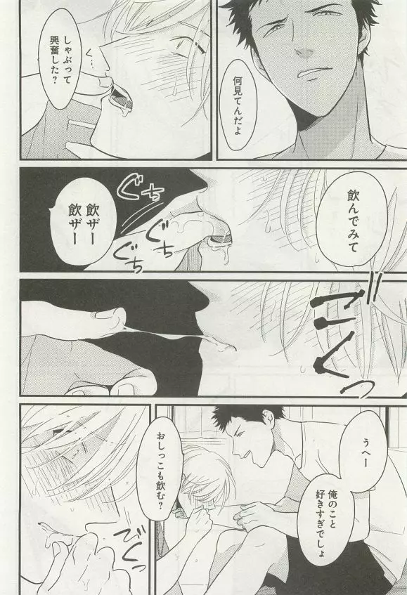 下衆BL Page.61