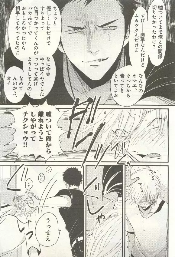 下衆BL Page.74