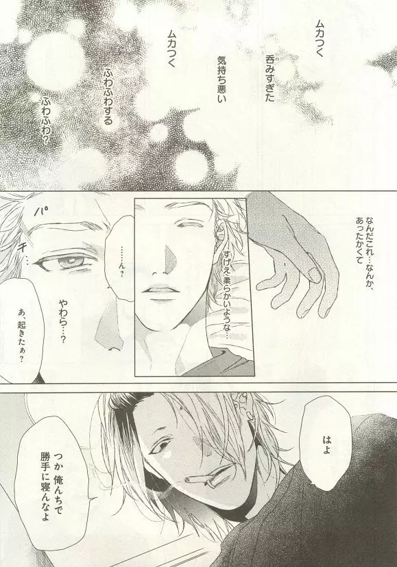 下衆BL Page.86