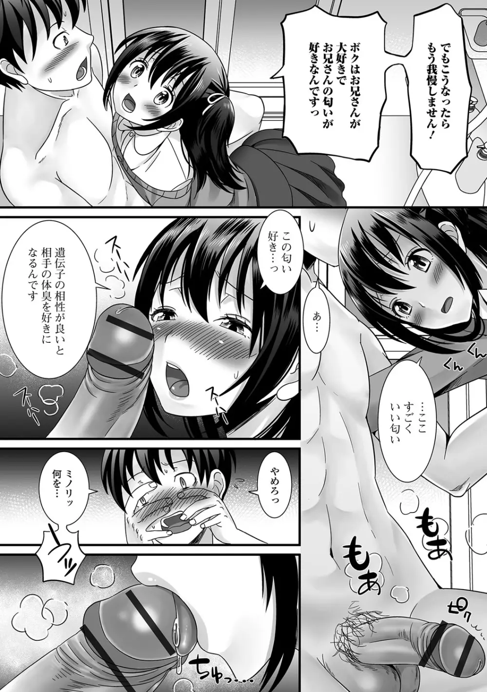 月刊Web男の娘・れくしょんッ！S Vol.18 Page.28