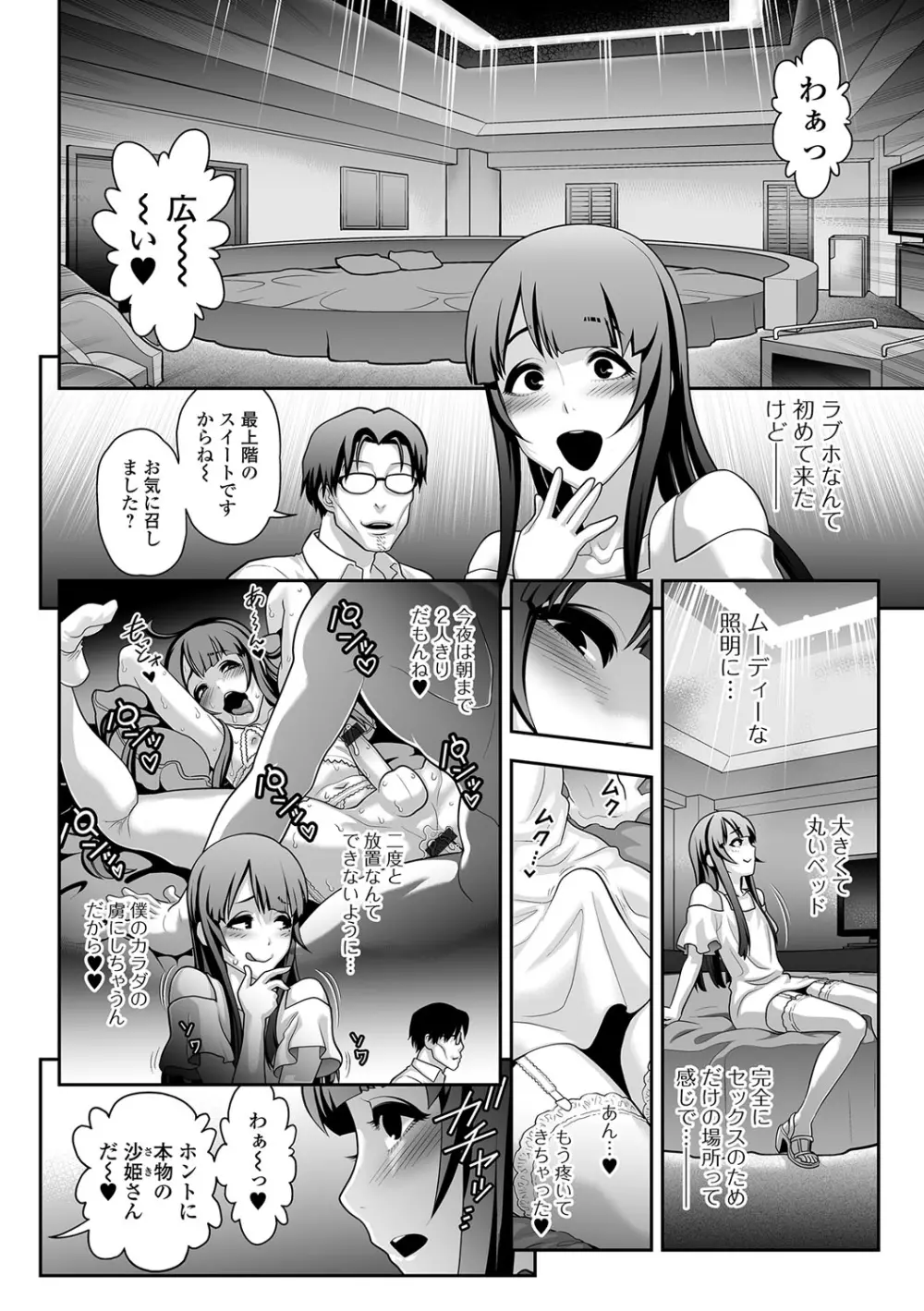 月刊Web男の娘・れくしょんッ！S Vol.18 Page.3