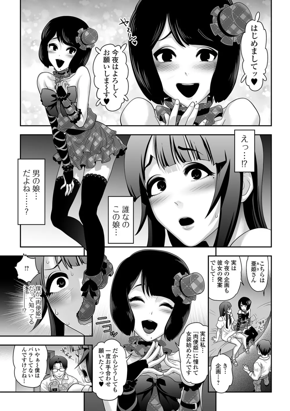 月刊Web男の娘・れくしょんッ！S Vol.18 Page.4