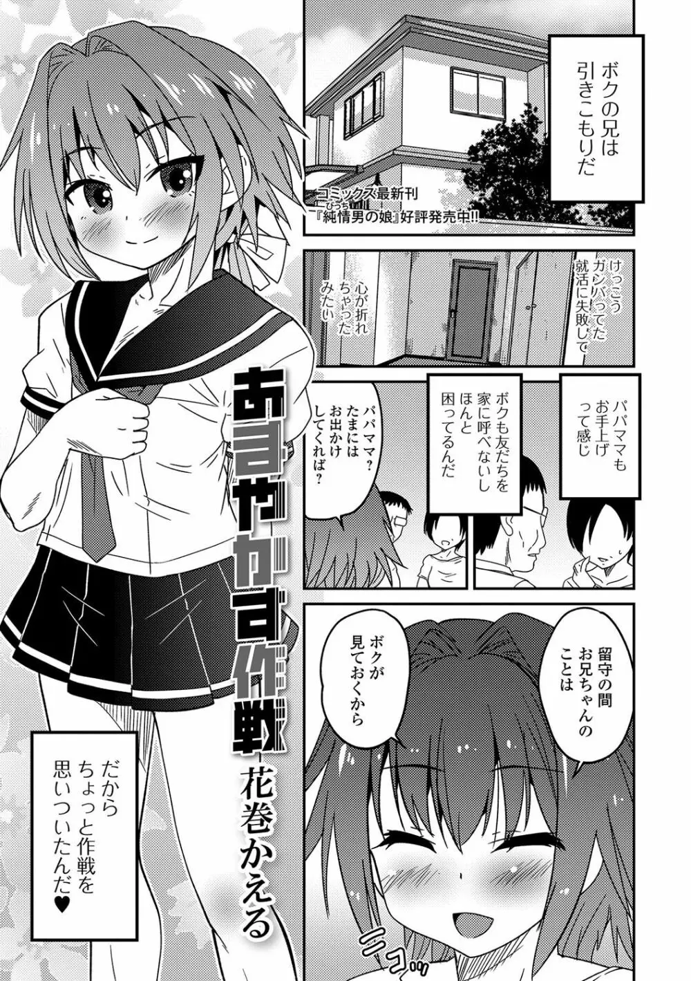 月刊Web男の娘・れくしょんッ！S Vol.18 Page.40